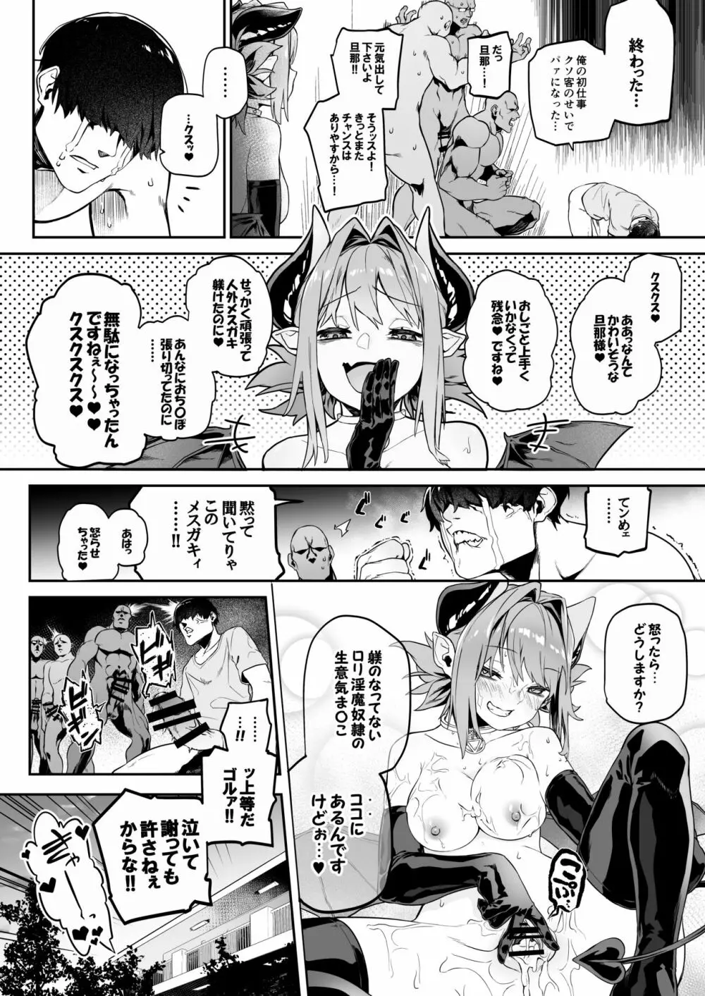 魅了計画 Page.25