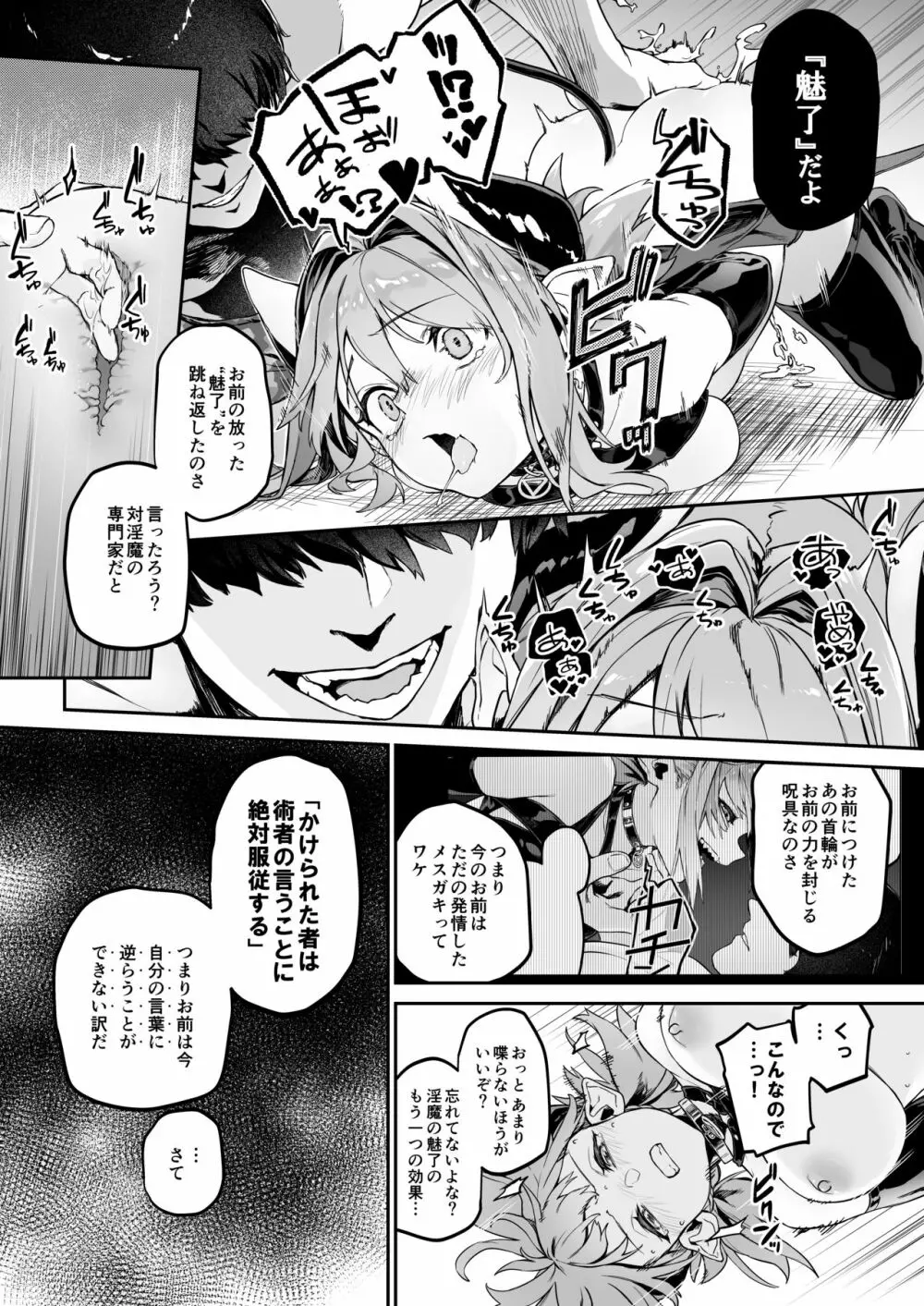 魅了計画 Page.7