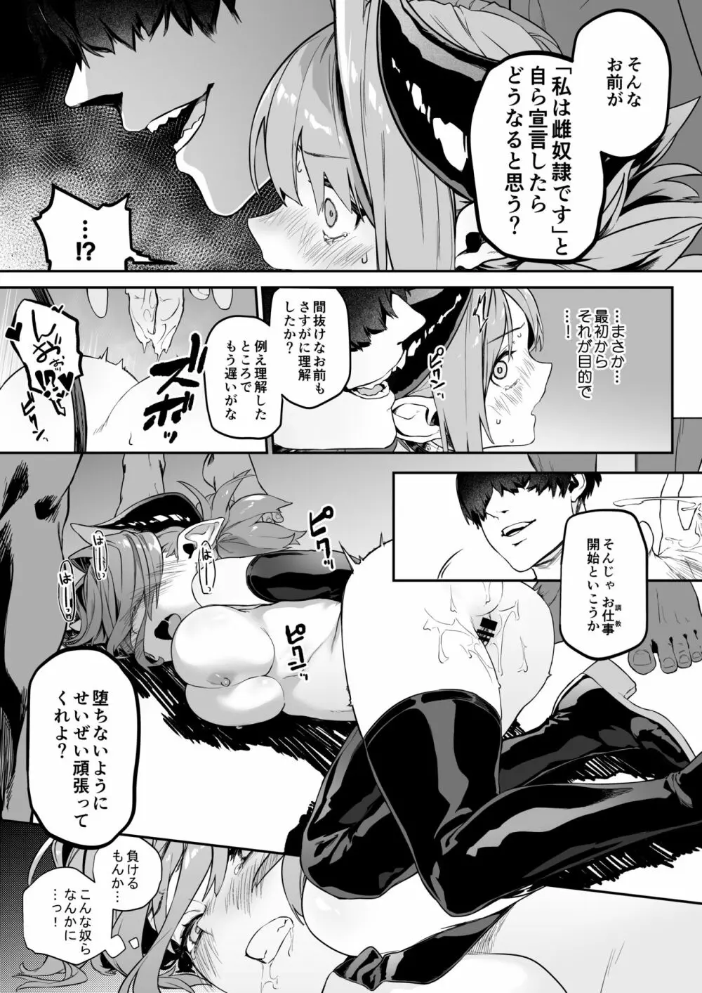 魅了計画 Page.8