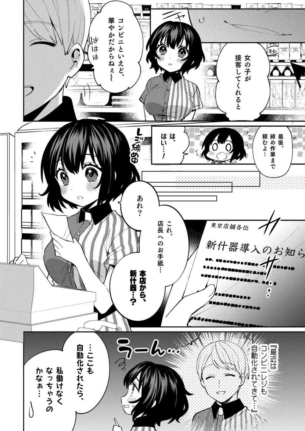 梱包少女7 Page.5