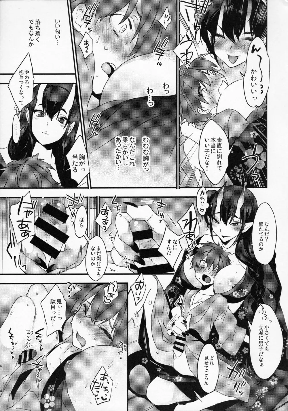 おにさんこちら Page.7