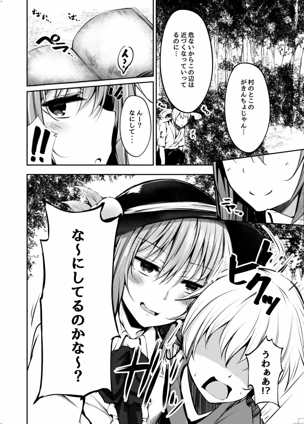 天子お姉ちゃんに任せなさいっ! Page.5