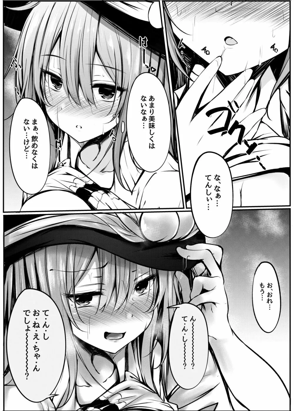 天子お姉ちゃんに任せなさいっ! Page.8