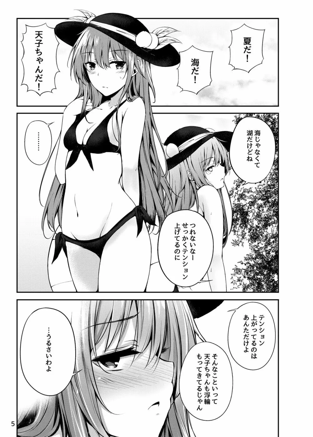 天子お姉ちゃんに任せなさいっ！2 Page.4