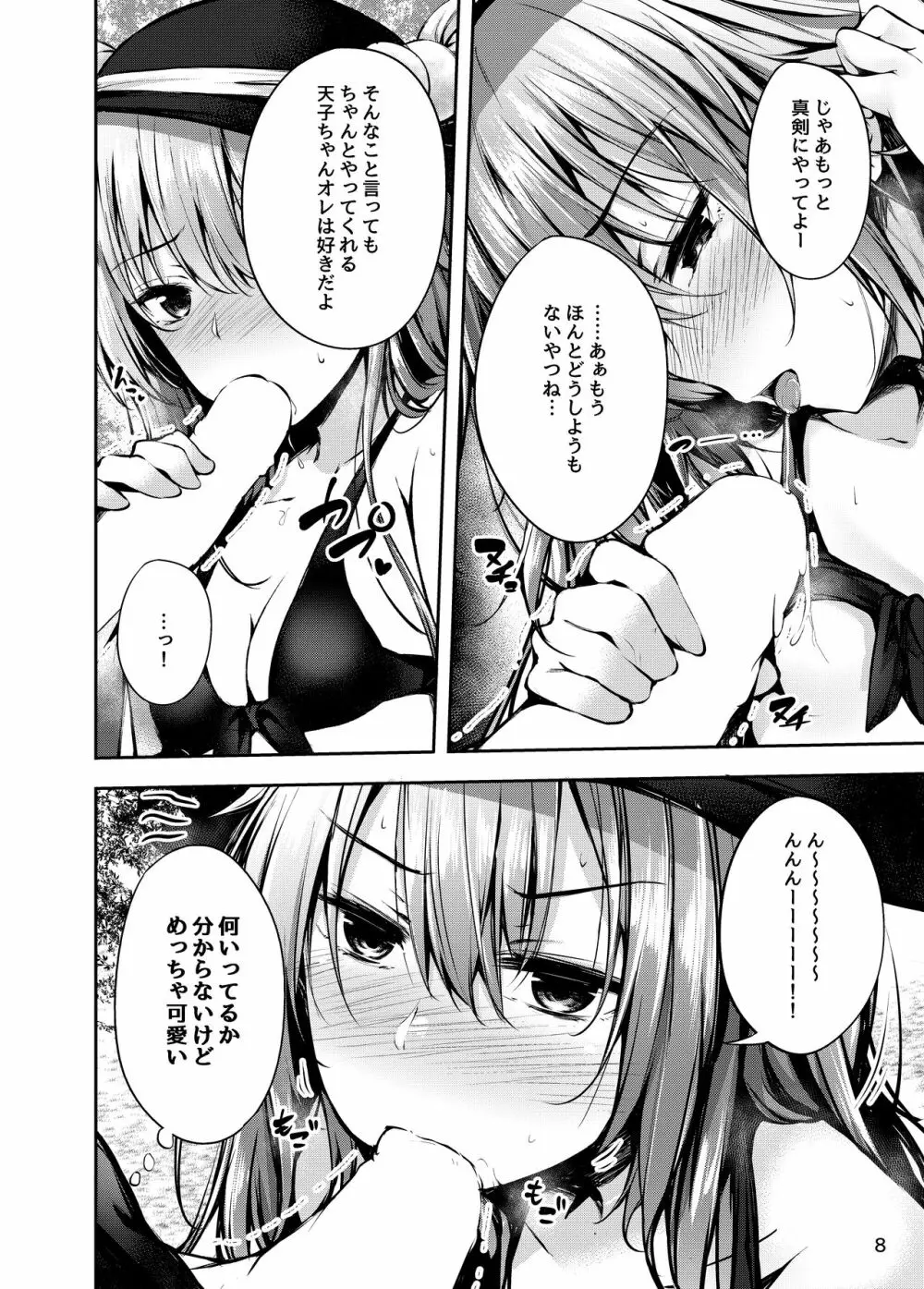 天子お姉ちゃんに任せなさいっ！2 Page.7