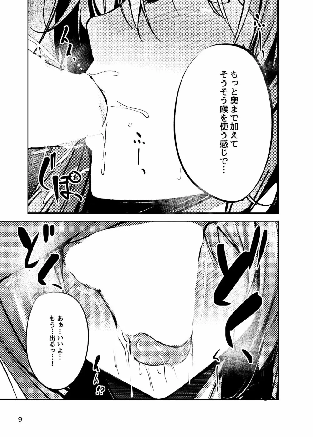 天子お姉ちゃんに任せなさいっ！2 Page.8