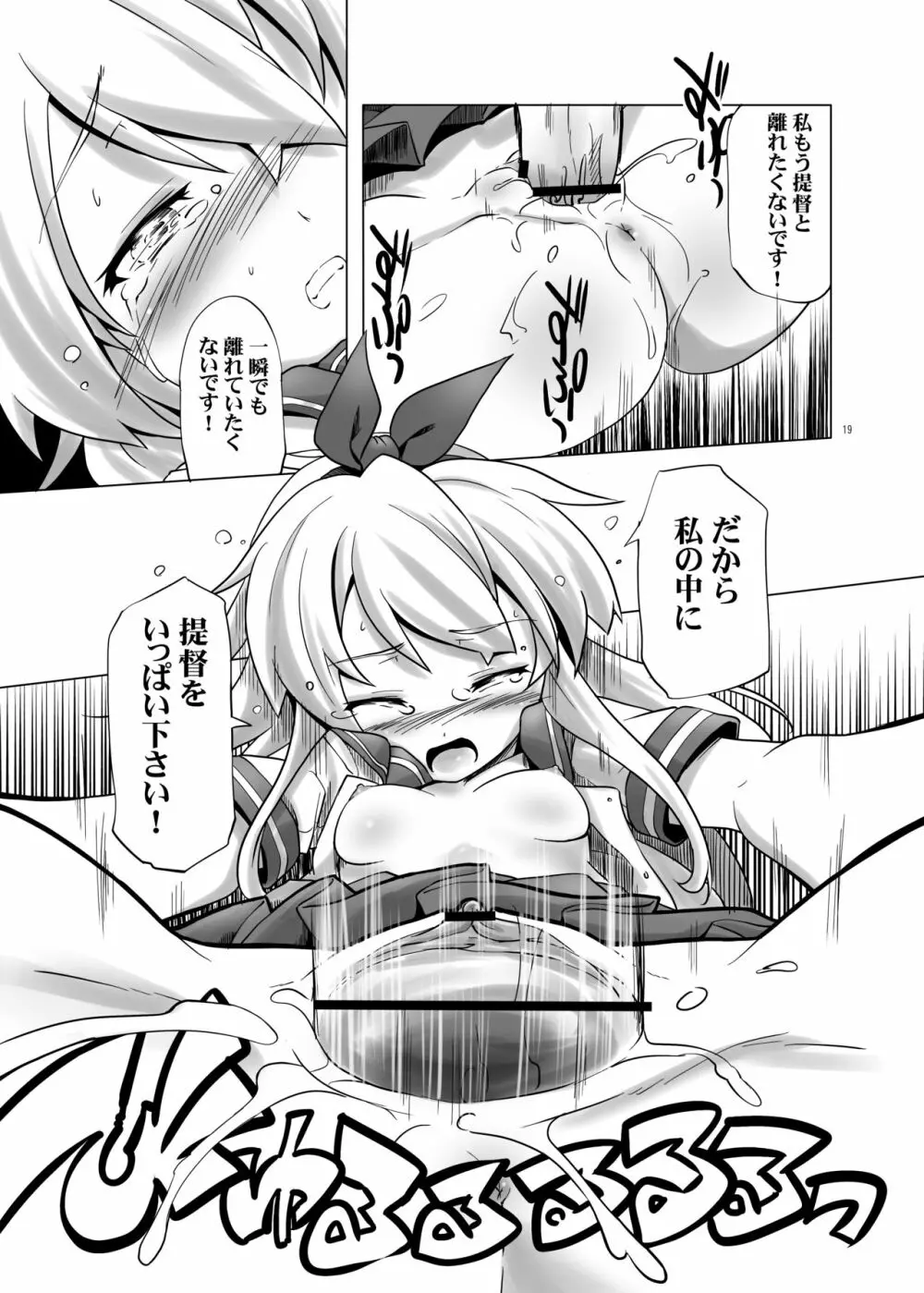 TS島風 Page.19