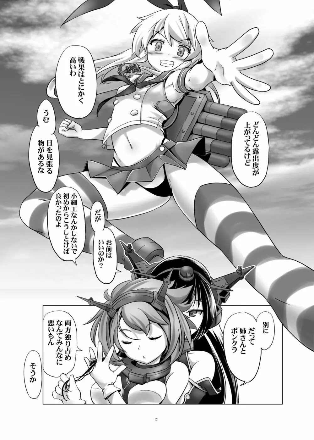 TS島風 Page.21
