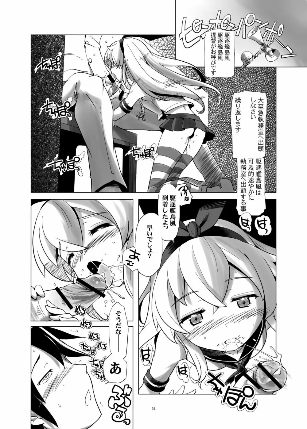 普通の島風 Page.4