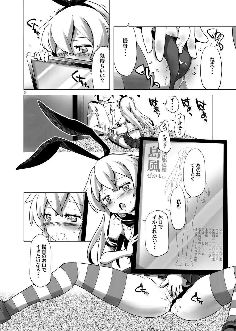 普通の島風 Page.8