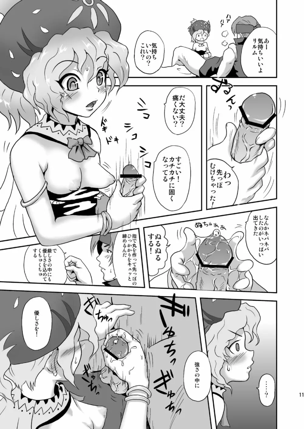 リルムたんのはじらいスケッチ Page.10