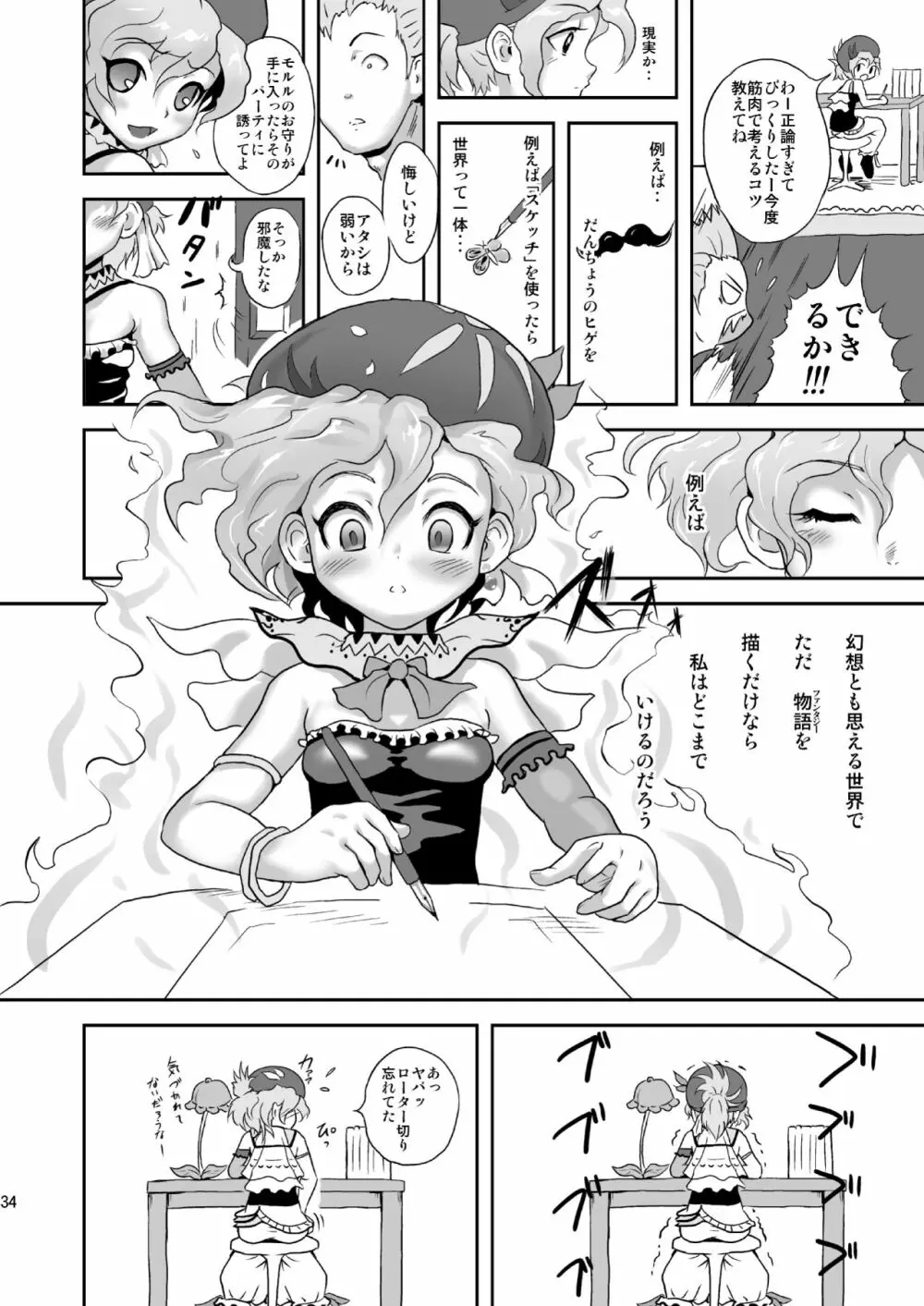 リルムたんのはじらいスケッチ Page.33