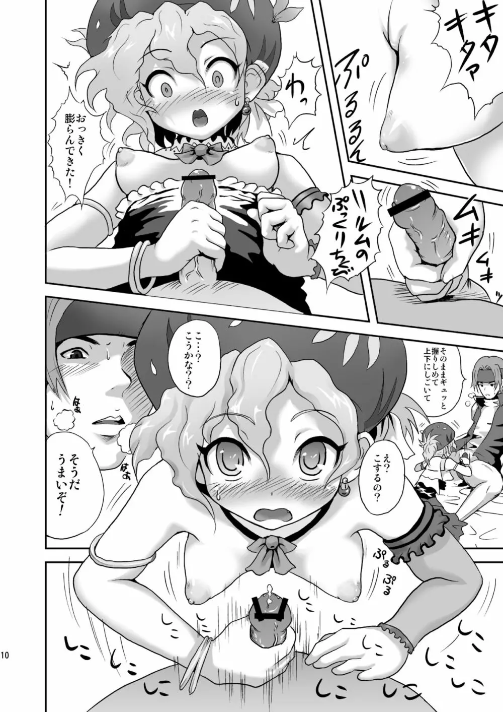 リルムたんのはじらいスケッチ Page.9