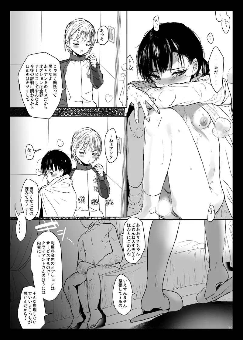 つめえろほん11 & 14 Page.11