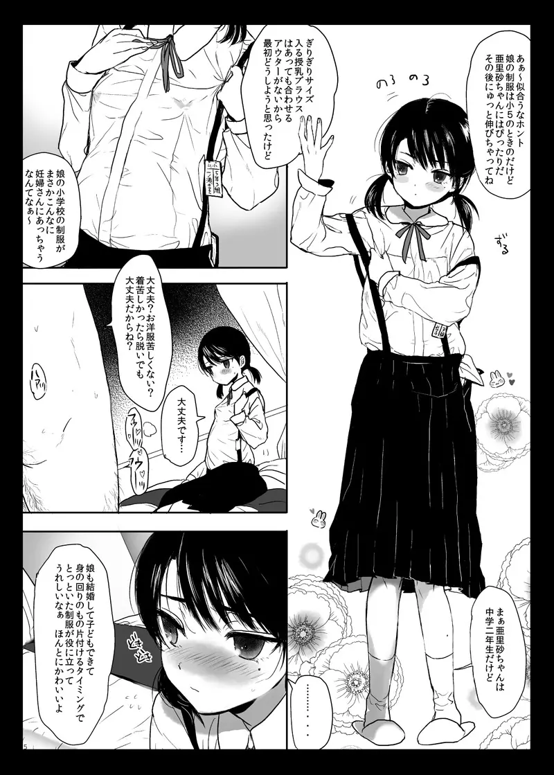 つめえろほん11 & 14 Page.6