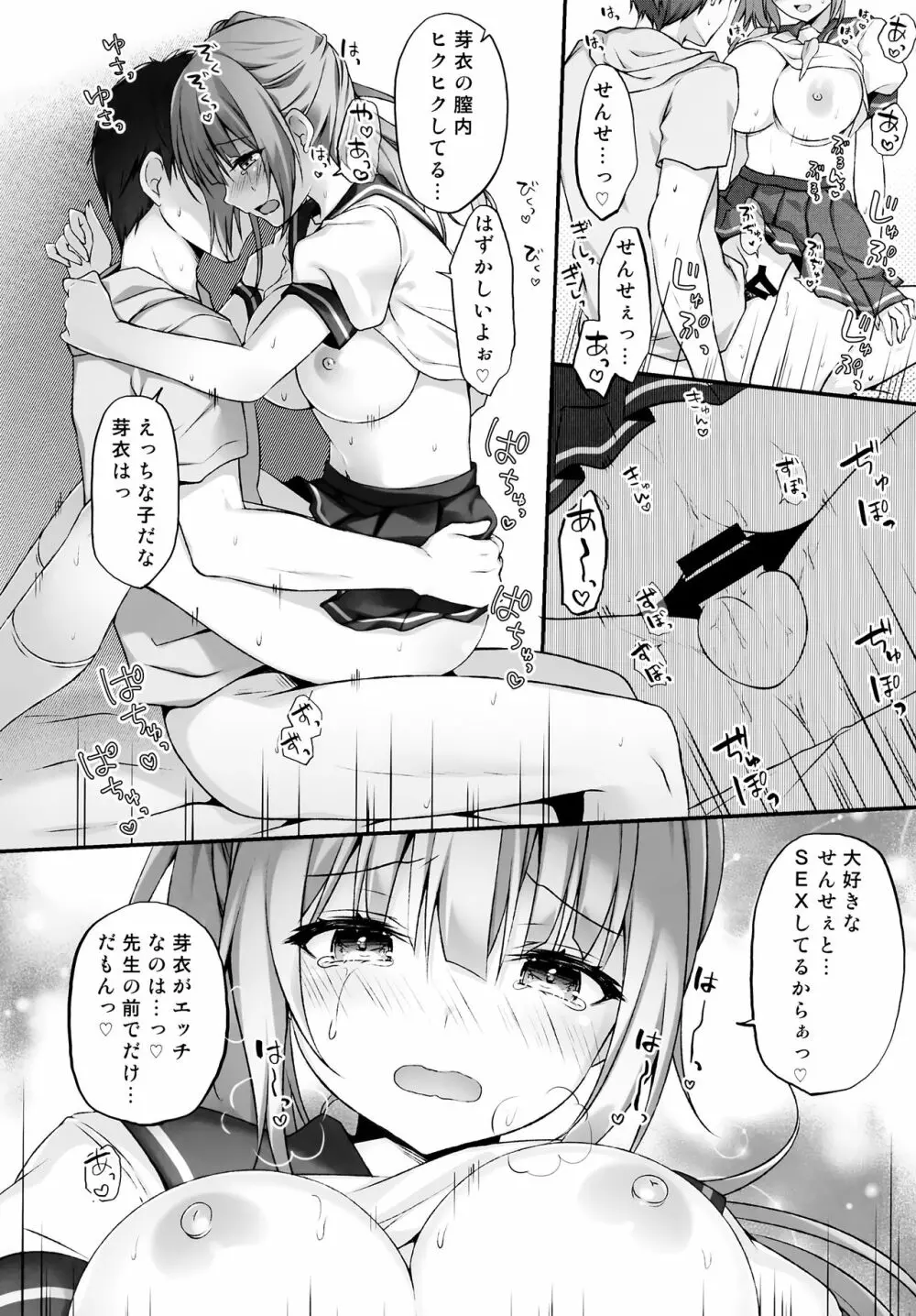 睡眠学習～巨乳の教え子は犯されたがり～ Page.13