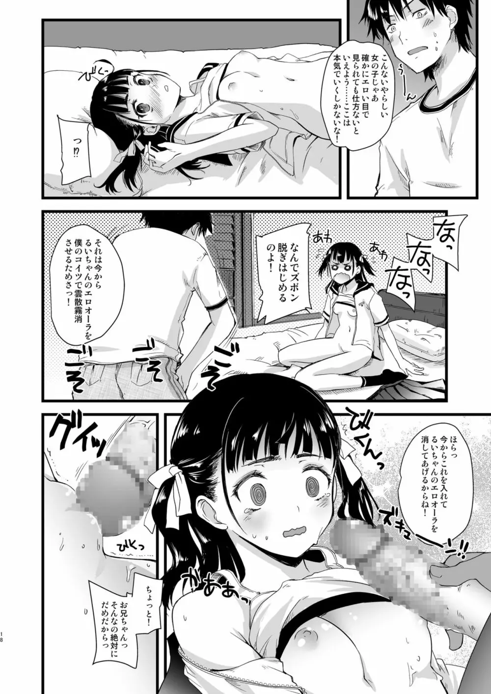 近所のお兄さんに相談する話。 Page.16