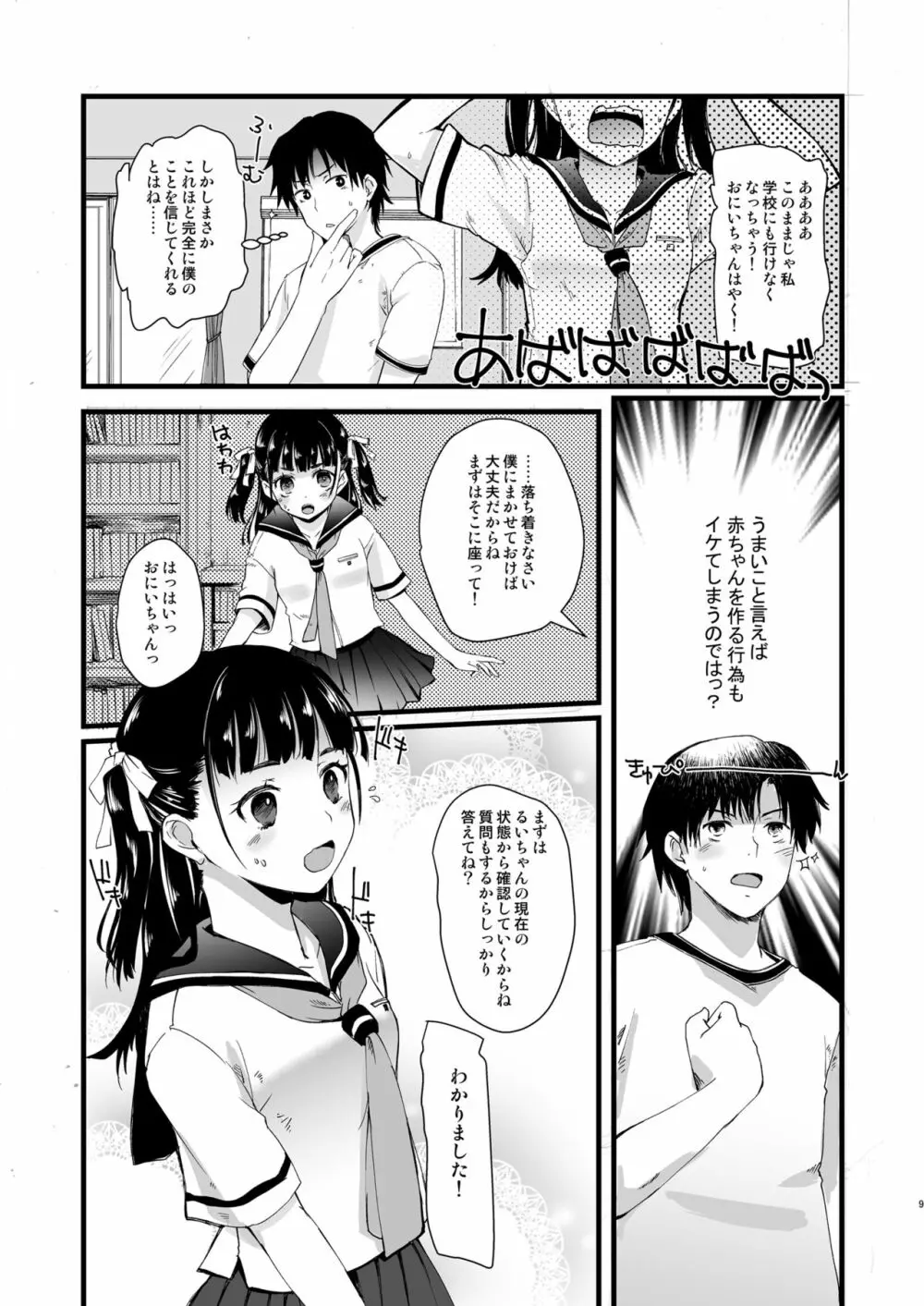 近所のお兄さんに相談する話。 Page.7