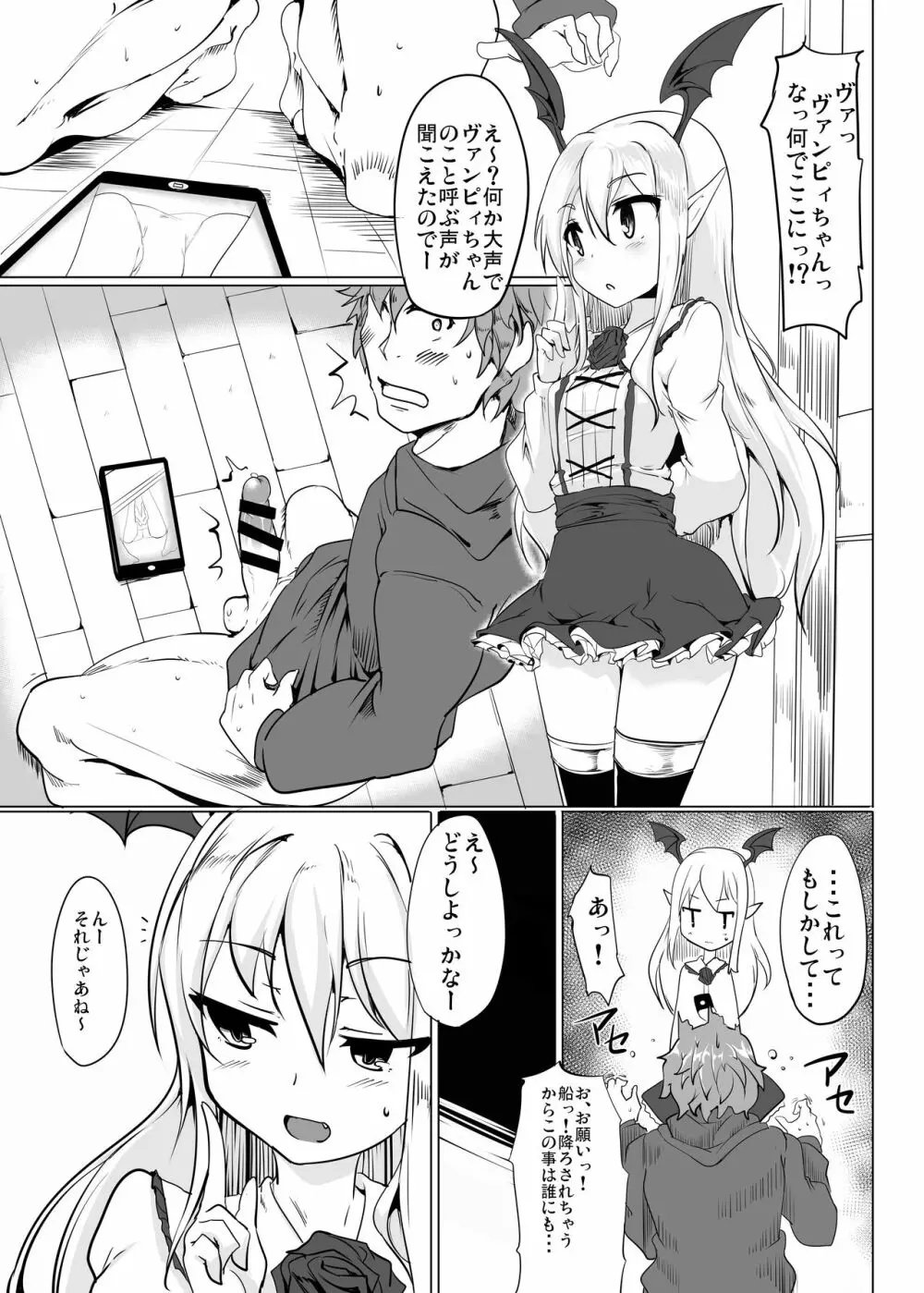 せるふぃっしゅろいやる Page.8