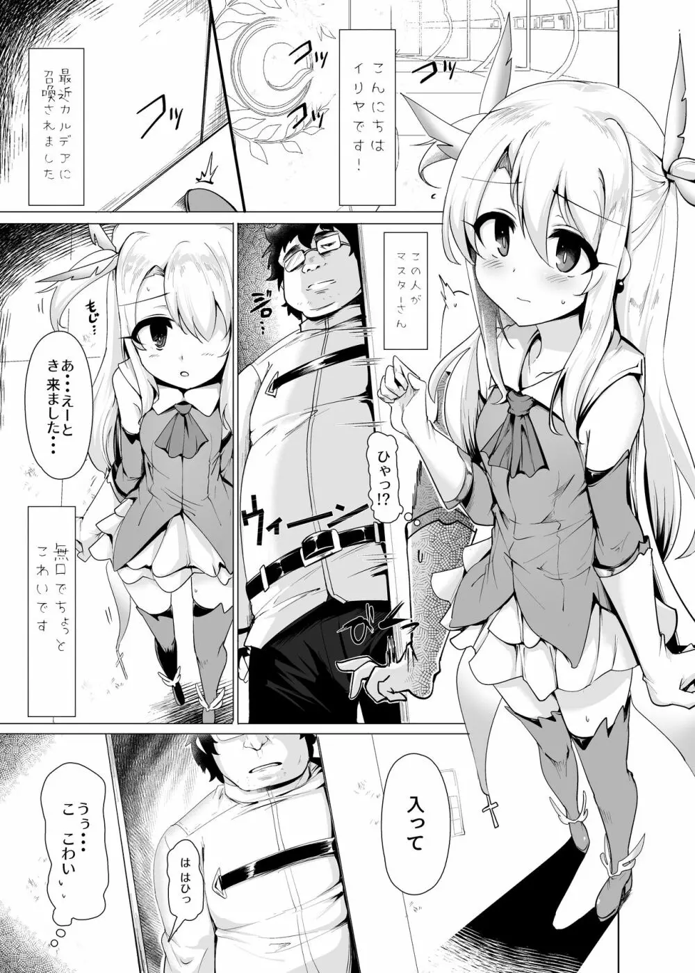 魔法少女と遊ぼうっ Page.2