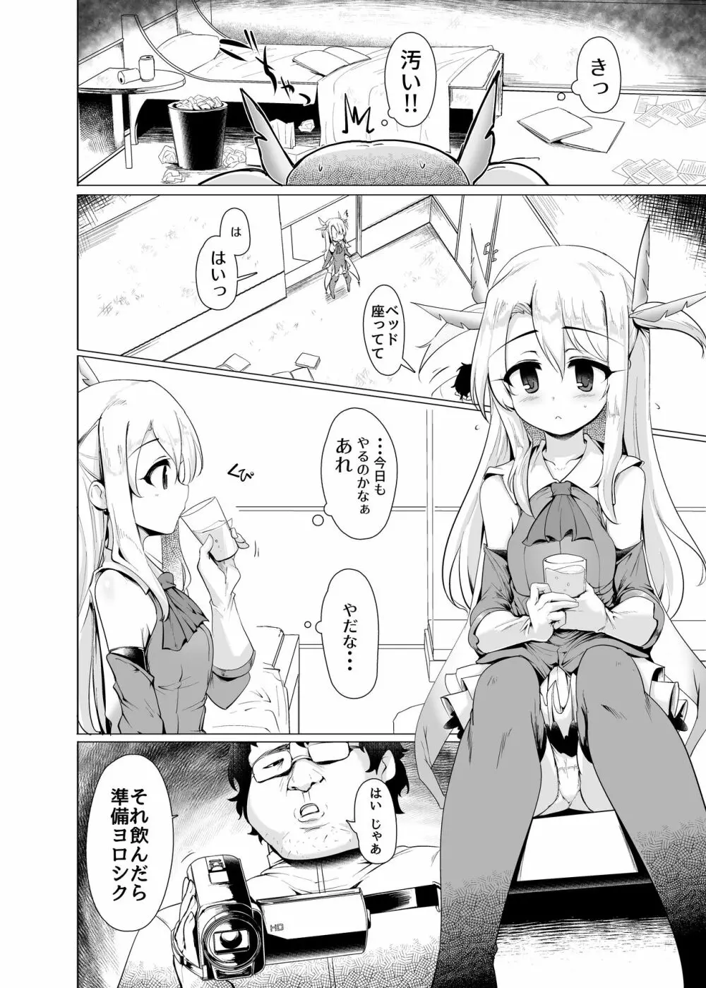 魔法少女と遊ぼうっ Page.3