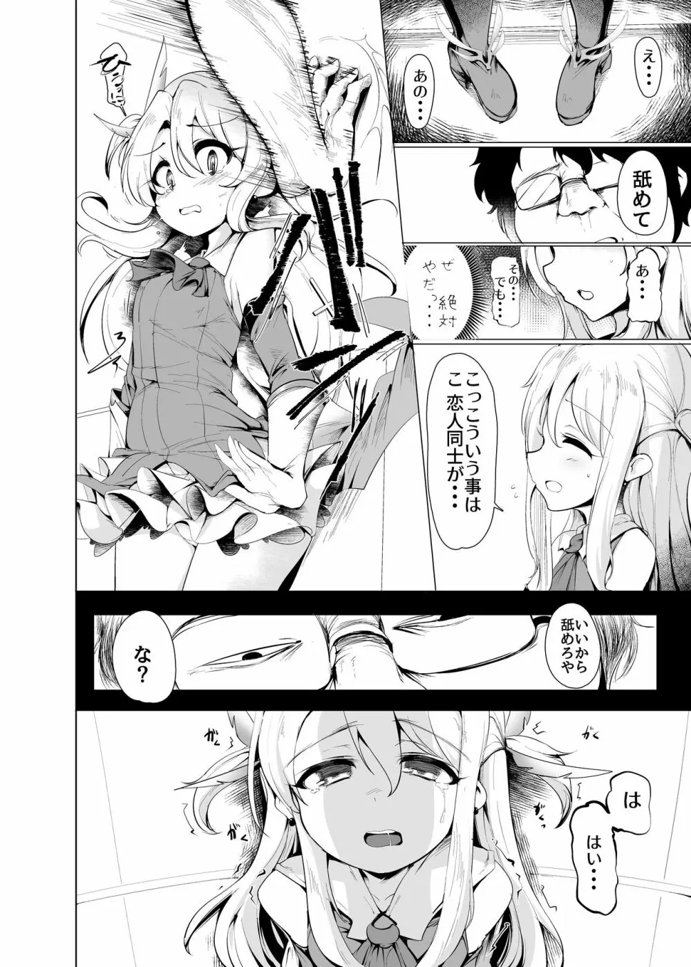 魔法少女と遊ぼうっ Page.7