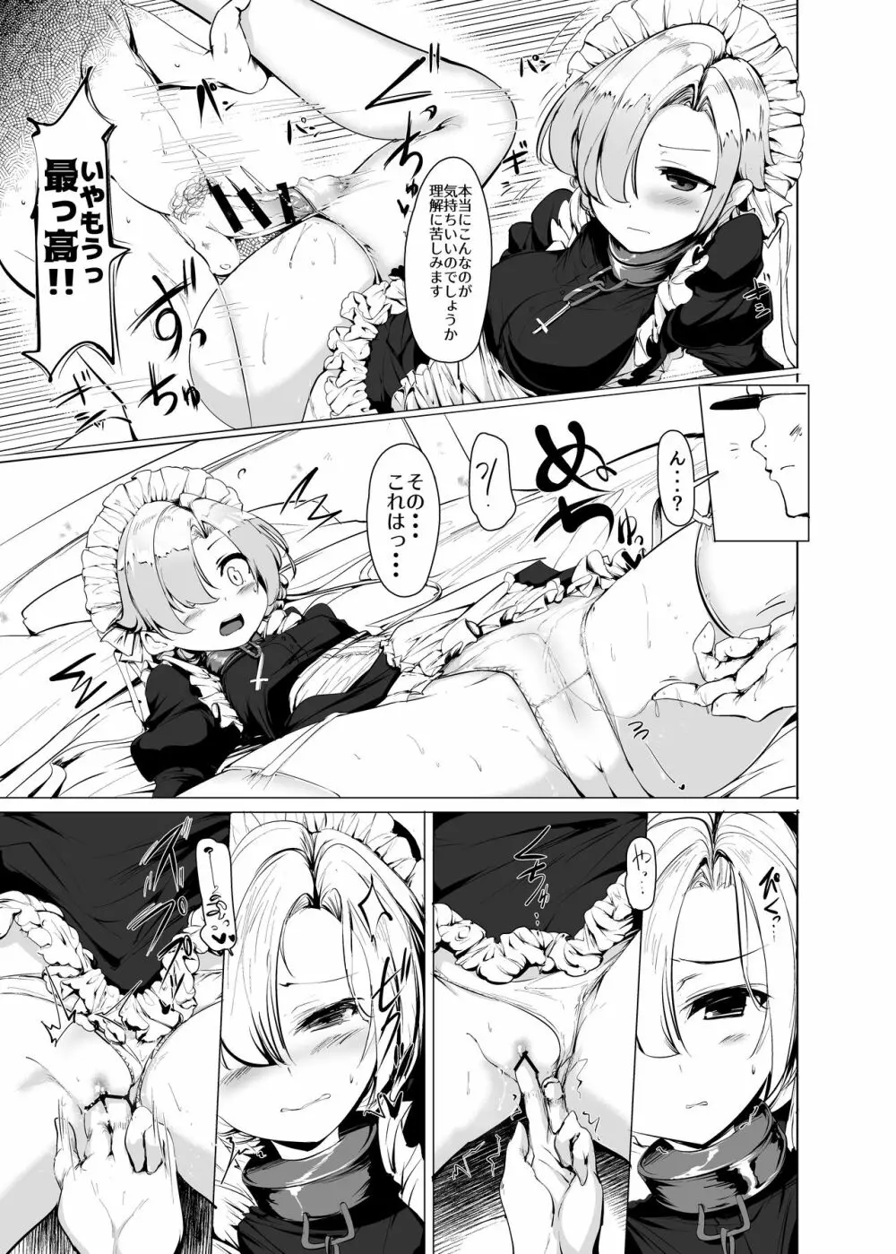 僕は無慈悲なメイドのおもちゃ Page.16