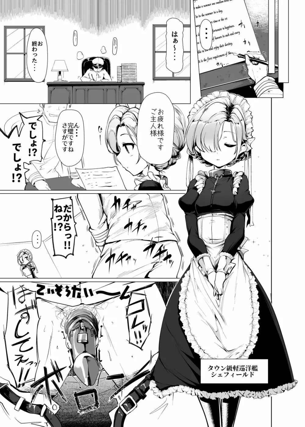 僕は無慈悲なメイドのおもちゃ Page.2