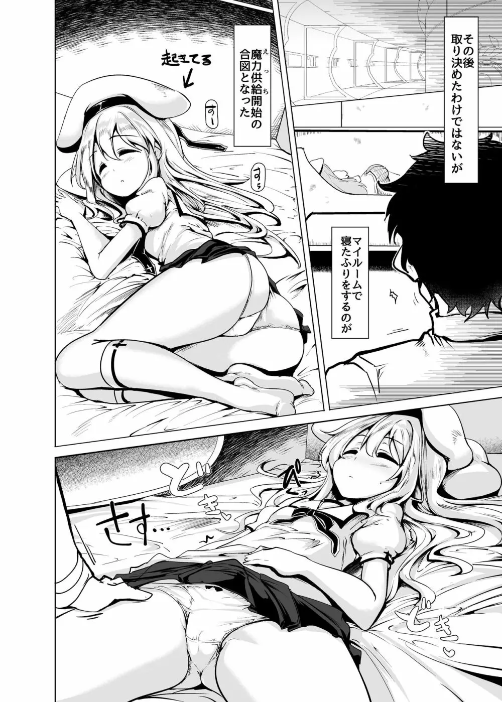 陽射しの中のイリヤ Page.11