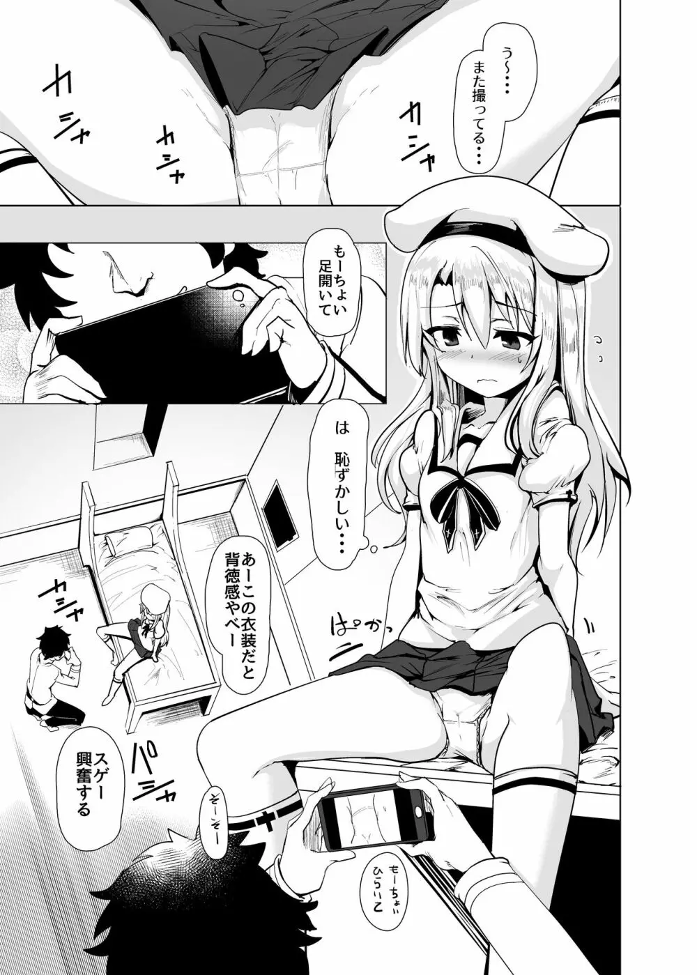 陽射しの中のイリヤ Page.12