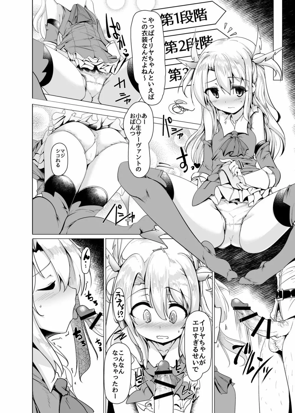 陽射しの中のイリヤ Page.15