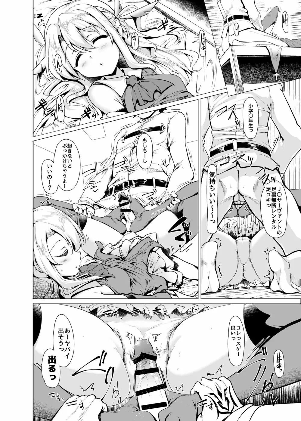 陽射しの中のイリヤ Page.5