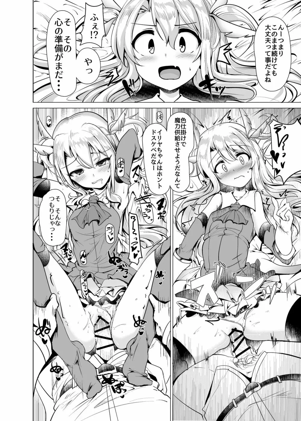 陽射しの中のイリヤ Page.9