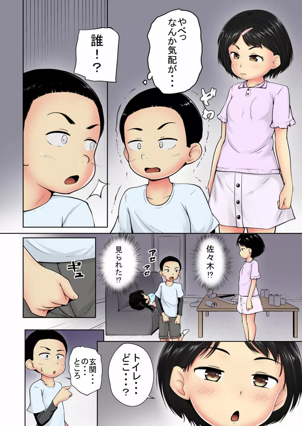 ねてるまに カラー版 Page.12