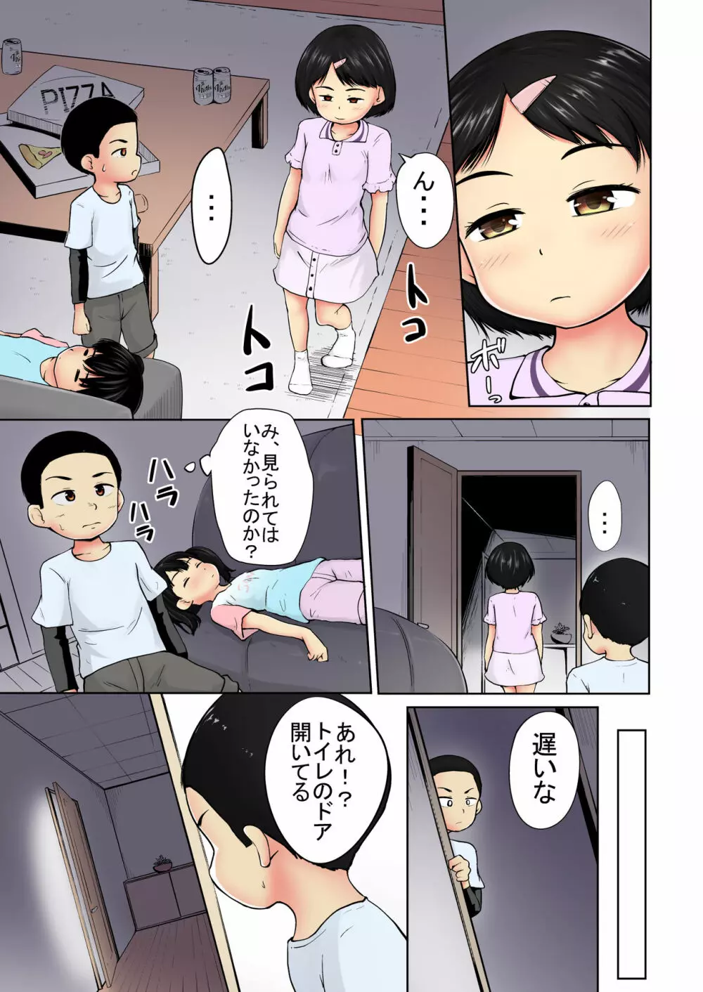 ねてるまに カラー版 Page.13