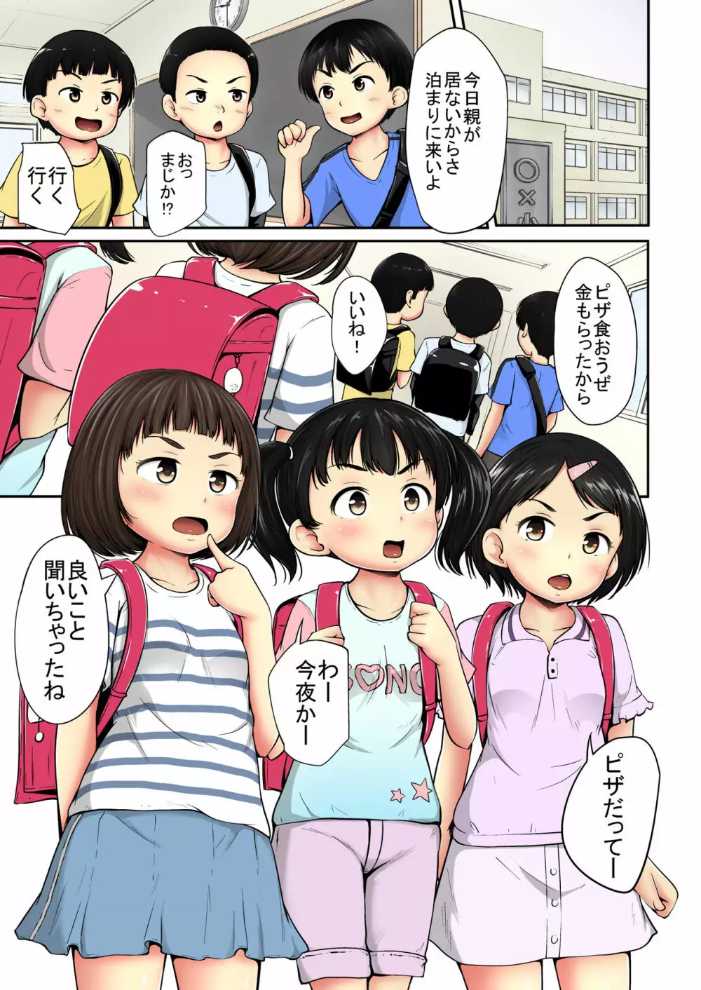 ねてるまに カラー版 Page.33