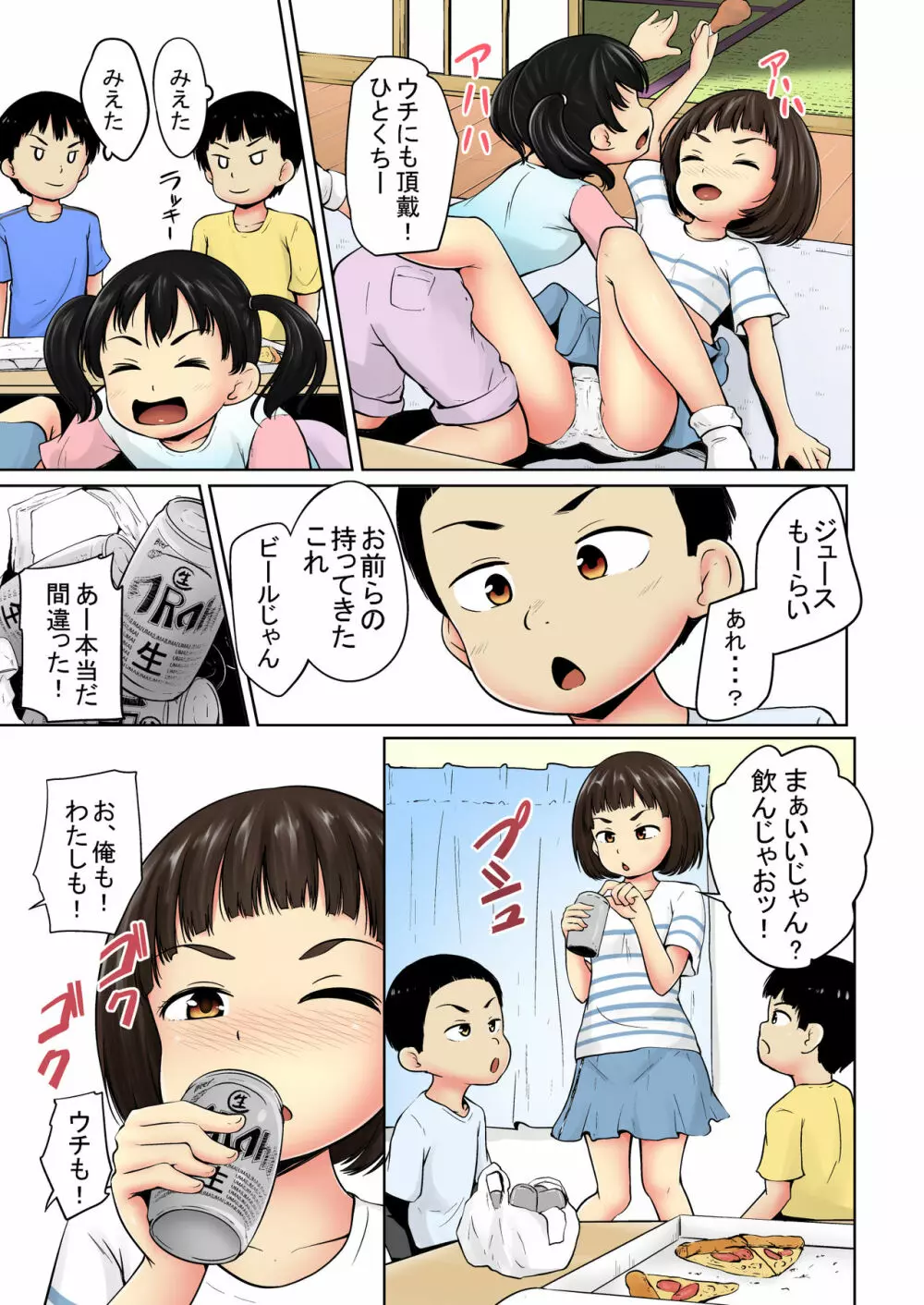 ねてるまに カラー版 Page.37