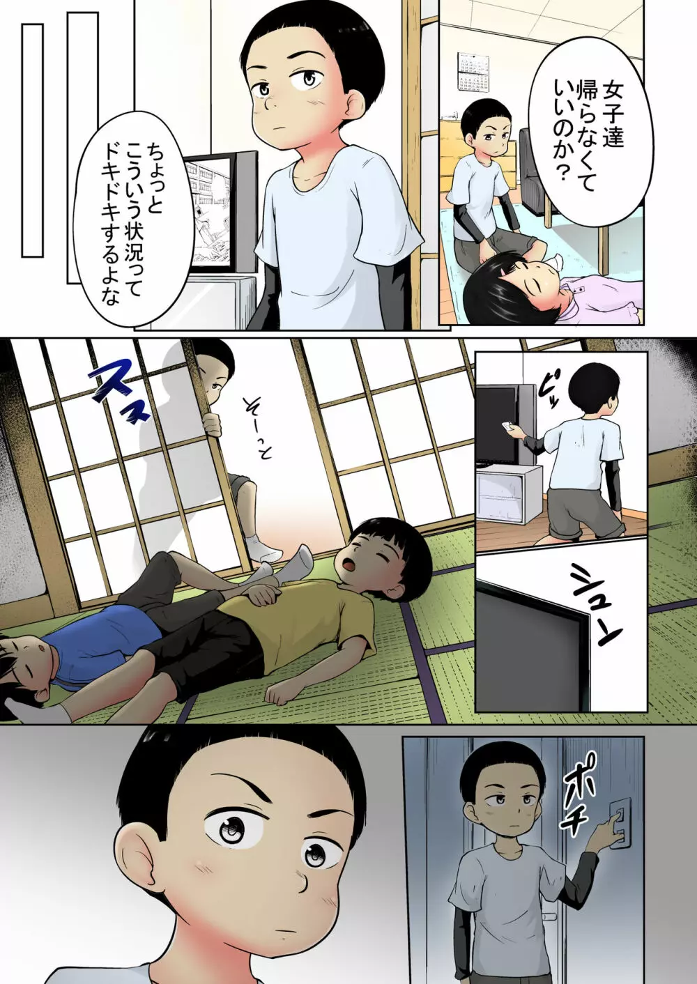 ねてるまに カラー版 Page.7