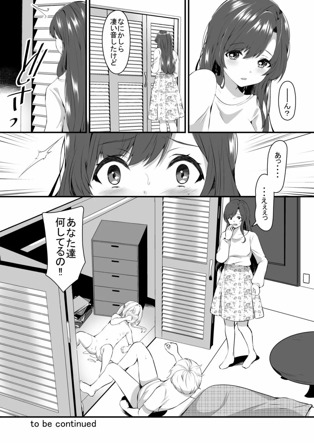 おませな妹に中出し教えてやる!? Page.27