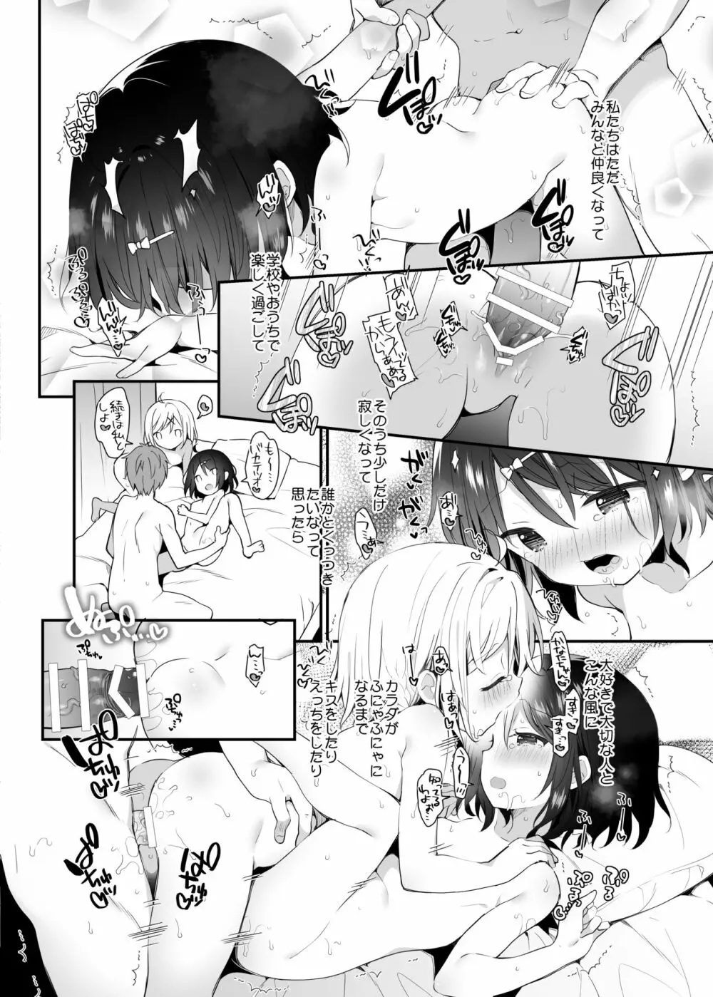 双子ちゃんには逆らえないっ! Page.23