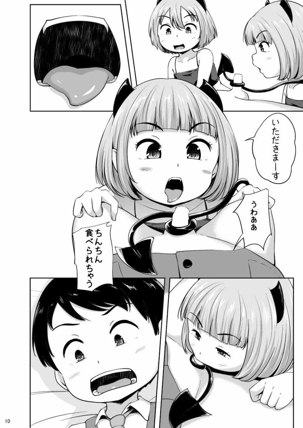 ろりっこサキュバスとショタ Page.11