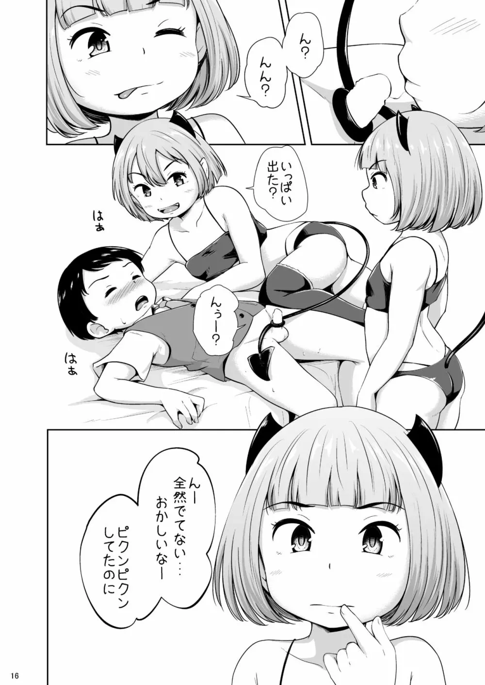 ろりっこサキュバスとショタ Page.17