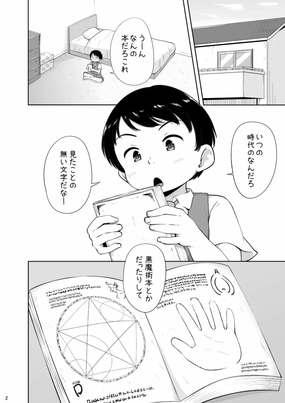 ろりっこサキュバスとショタ Page.3