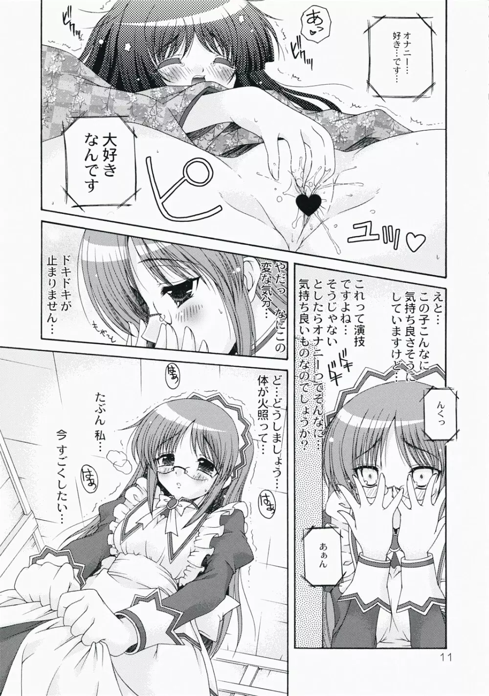 またドジこいた Page.11