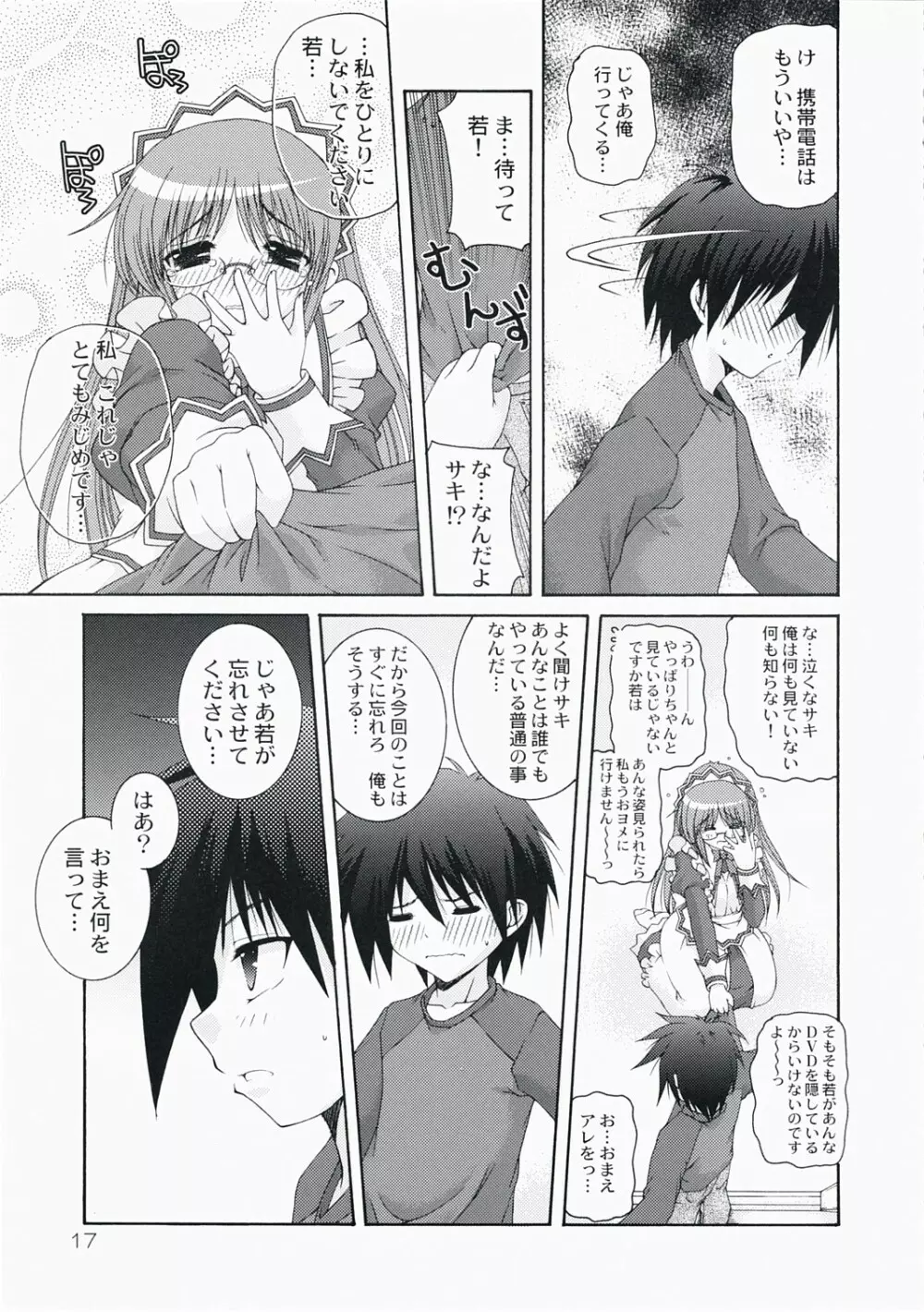 またドジこいた Page.17