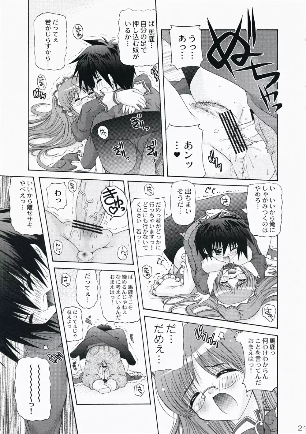 またドジこいた Page.21