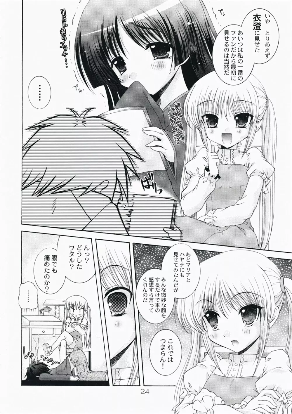 またドジこいた Page.24