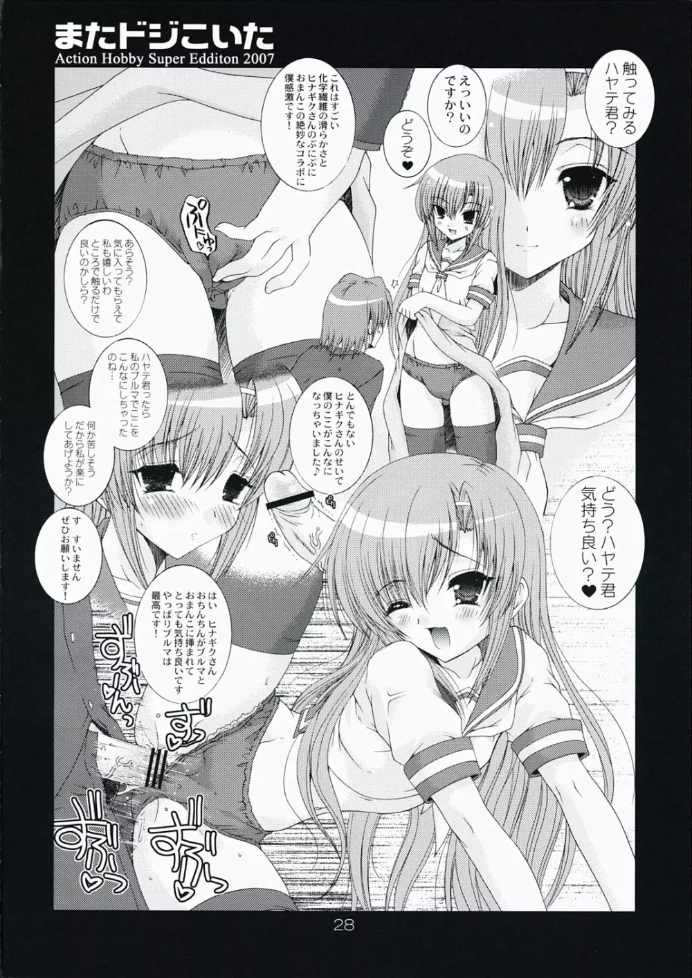 またドジこいた Page.28