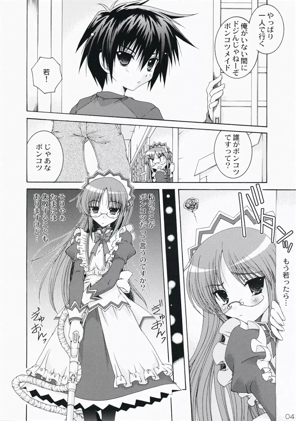 またドジこいた Page.4