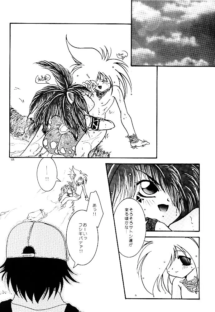 ポケモンボーイズ Page.26